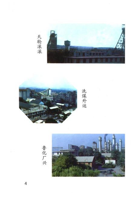 《《枣庄矿产资料志》》.pdf_山东省志插图4 《《枣庄矿产资料志》》.pdf_山东省志插图4
