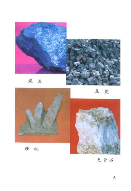 《《枣庄矿产资料志》》.pdf_山东省志插图5 《《枣庄矿产资料志》》.pdf_山东省志插图5