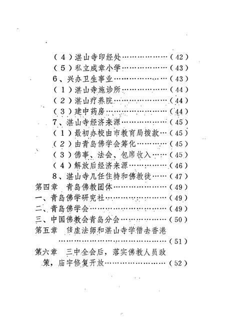《青岛佛教志》.pdf_山东省志插图3 《青岛佛教志》.pdf_山东省志插图3