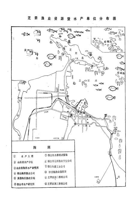《芝罘水产志》.pdf_山东省志插图2 《芝罘水产志》.pdf_山东省志插图2