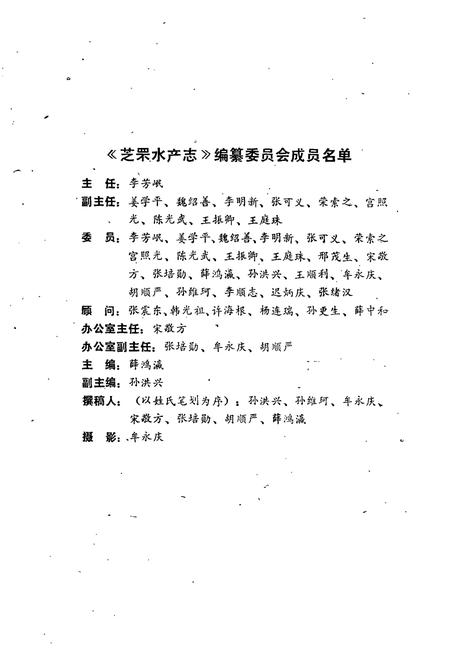 《芝罘水产志》.pdf_山东省志插图5 《芝罘水产志》.pdf_山东省志插图5