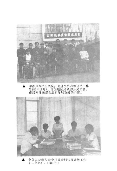 《《郯城县档案志(1949~1991)》》.pdf_山东省志插图4 《《郯城县档案志(1949~1991)》》.pdf_山东省志插图4
