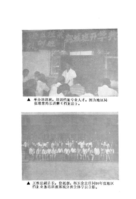 《《郯城县档案志(1949~1991)》》.pdf_山东省志插图5 《《郯城县档案志(1949~1991)》》.pdf_山东省志插图5