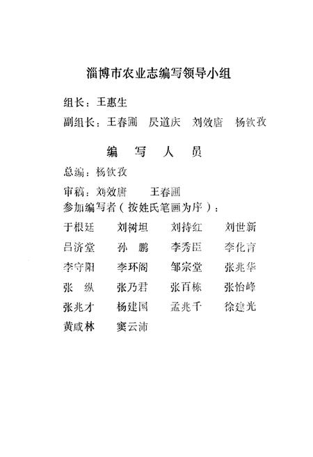 《《淄博市农业志》》.pdf_山东省志插图3