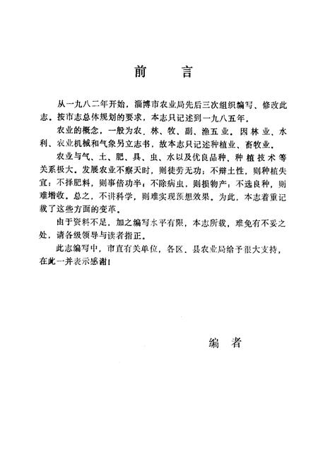 《《淄博市农业志》》.pdf_山东省志插图5