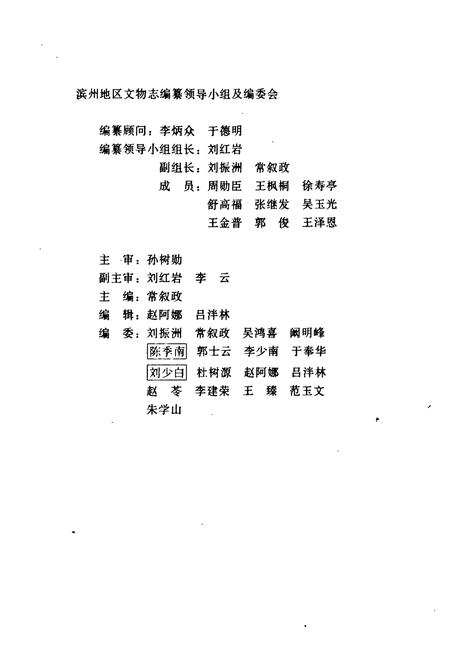 《《滨州地区文物》》.pdf_山东省志插图2 《《滨州地区文物》》.pdf_山东省志插图2