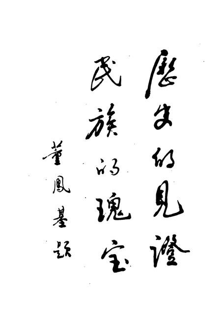 《《滨州地区文物》》.pdf_山东省志插图3 《《滨州地区文物》》.pdf_山东省志插图3