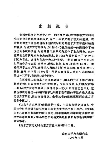 《《沂水方言志》》.pdf_山东省志插图2 《《沂水方言志》》.pdf_山东省志插图2