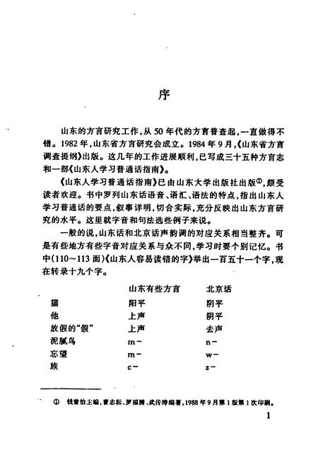 《《沂水方言志》》.pdf_山东省志插图3 《《沂水方言志》》.pdf_山东省志插图3