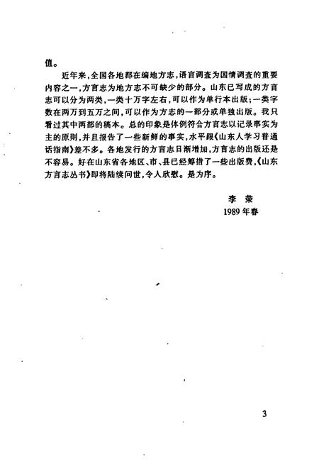 《《沂水方言志》》.pdf_山东省志插图5 《《沂水方言志》》.pdf_山东省志插图5