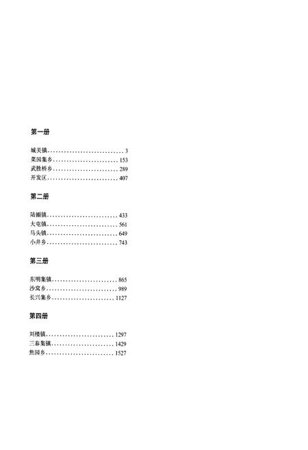《黄河的记忆·东明村庄(一)》.pdf_山东省志插图2