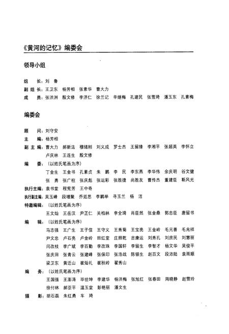 《黄河的记忆·东明村庄(一)》.pdf_山东省志插图3