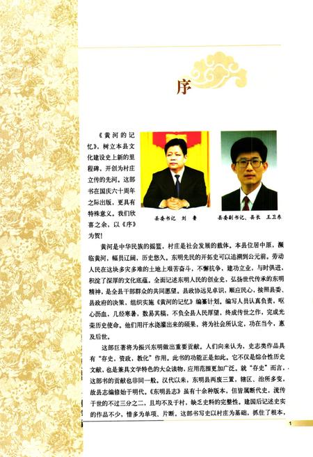 《黄河的记忆·东明村庄(一)》.pdf_山东省志插图4