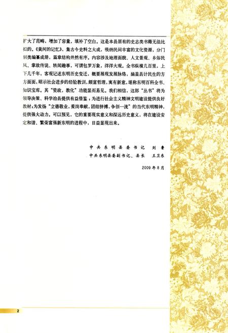《黄河的记忆·东明村庄(一)》.pdf_山东省志插图5