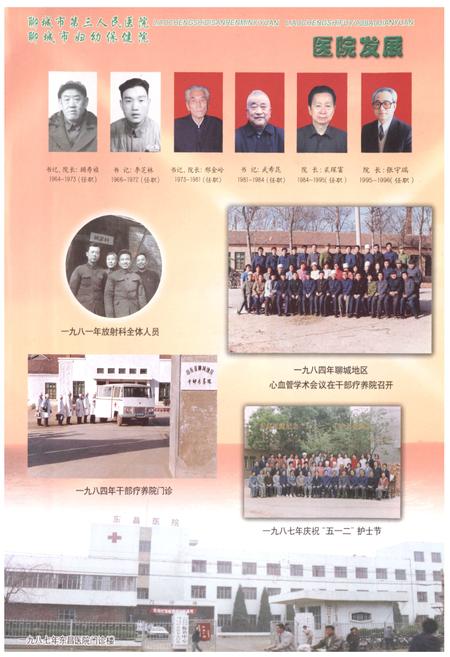 《聊城市第三人民医院 聊城市妇幼保健院 院志(1963-2003)(初稿)》.pdf_山东省志插图5 《聊城市第三人民医院 聊城市妇幼保健院 院志(1963-2003)(初稿)》.pdf_山东省志插图5