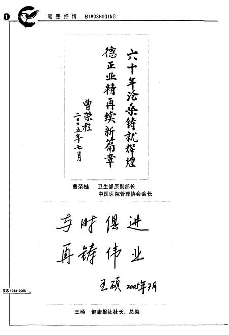 《苍山县人民医院院志(1943-2005)》.pdf_山东省志插图2 《苍山县人民医院院志(1943-2005)》.pdf_山东省志插图2