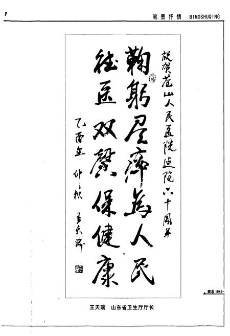 《苍山县人民医院院志(1943-2005)》.pdf_山东省志插图3 《苍山县人民医院院志(1943-2005)》.pdf_山东省志插图3