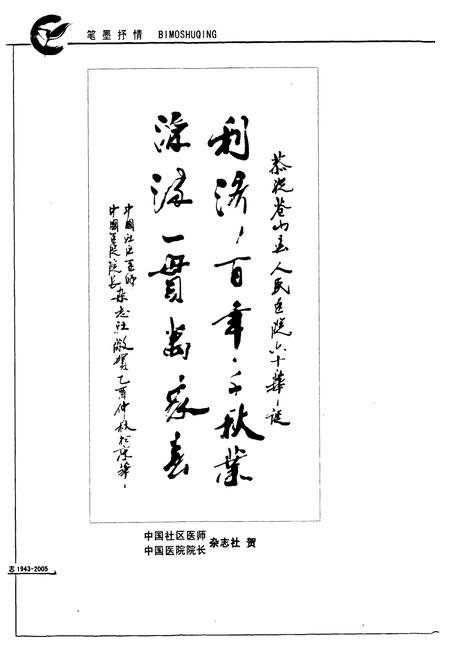《苍山县人民医院院志(1943-2005)》.pdf_山东省志插图4 《苍山县人民医院院志(1943-2005)》.pdf_山东省志插图4