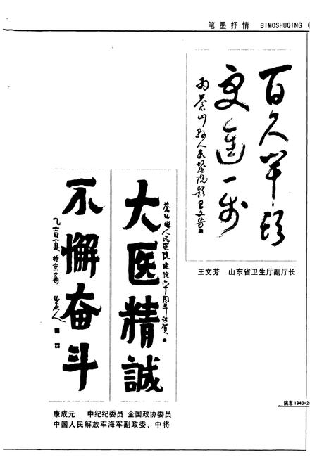 《苍山县人民医院院志(1943-2005)》.pdf_山东省志插图5 《苍山县人民医院院志(1943-2005)》.pdf_山东省志插图5