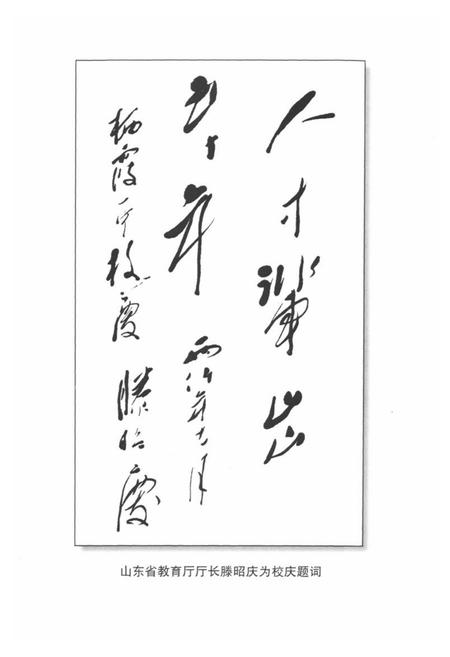 《杏坛春秋栖霞市第一中学校志(1951-2001)》.pdf_山东省志预览图4