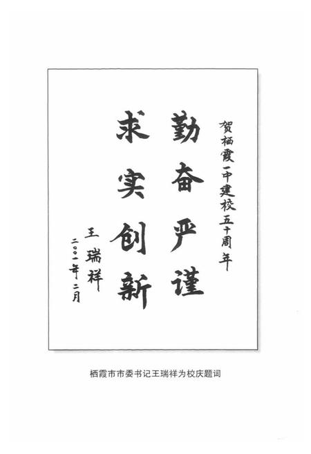 《杏坛春秋栖霞市第一中学校志(1951-2001)》.pdf_山东省志预览图5