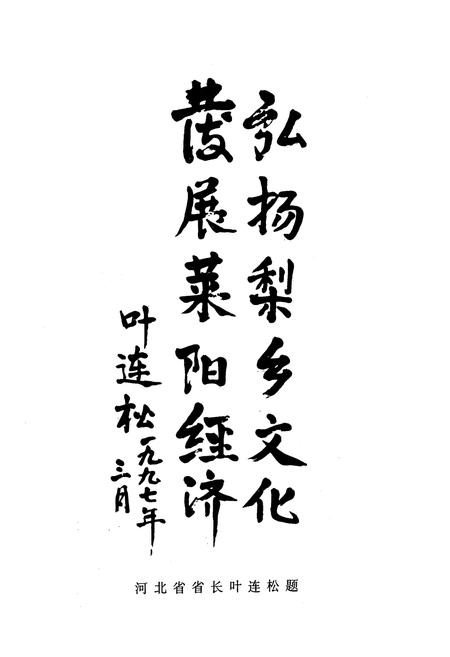 《莱阳古今杰出人物志》.pdf_山东省志插图1 《莱阳古今杰出人物志》.pdf_山东省志插图1