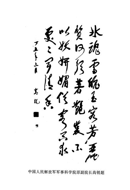 《莱阳古今杰出人物志》.pdf_山东省志插图2 《莱阳古今杰出人物志》.pdf_山东省志插图2