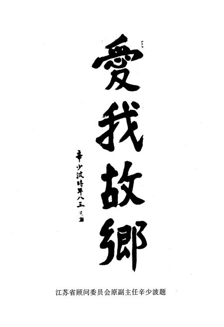 《莱阳古今杰出人物志》.pdf_山东省志插图4 《莱阳古今杰出人物志》.pdf_山东省志插图4