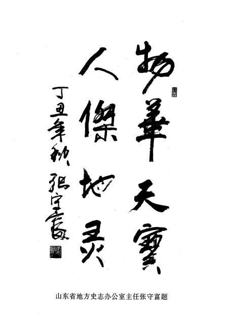《莱阳古今杰出人物志》.pdf_山东省志插图5 《莱阳古今杰出人物志》.pdf_山东省志插图5