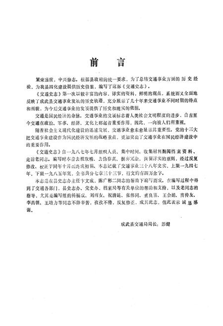 《成武县交通志》.pdf_山东省志插图2 《成武县交通志》.pdf_山东省志插图2