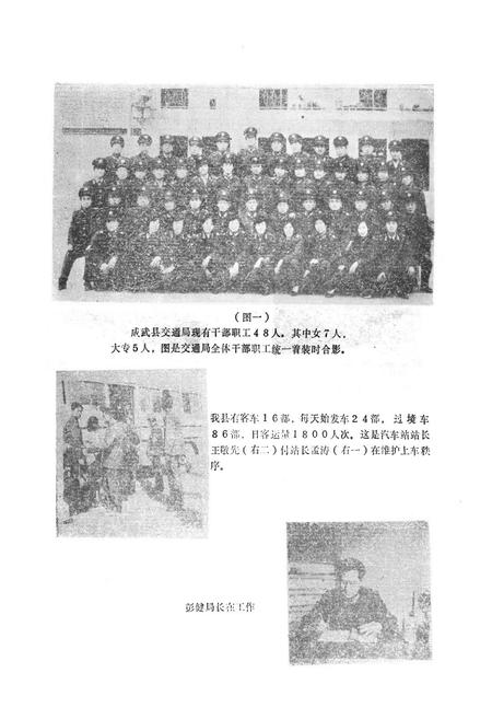 《成武县交通志》.pdf_山东省志插图3 《成武县交通志》.pdf_山东省志插图3