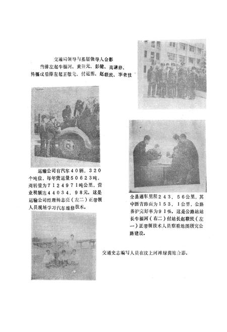 《成武县交通志》.pdf_山东省志插图4 《成武县交通志》.pdf_山东省志插图4