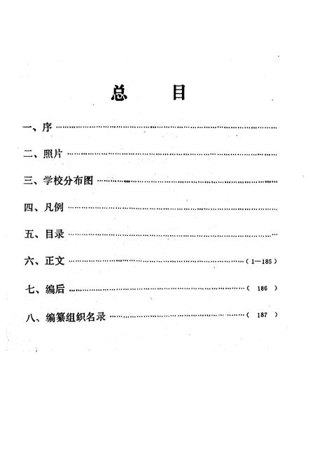 《济宁市郊区教育志(1840-1985)》.pdf_山东省志插图2 《济宁市郊区教育志(1840-1985)》.pdf_山东省志插图2