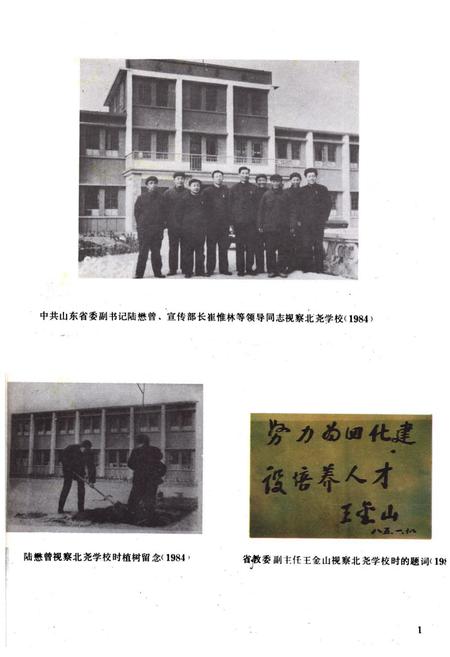 《济宁市郊区教育志(1840-1985)》.pdf_山东省志插图4 《济宁市郊区教育志(1840-1985)》.pdf_山东省志插图4
