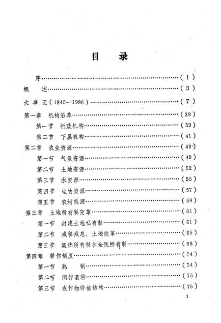 《《潍城区农业志》》.pdf_山东省志插图3
