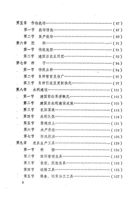 《《潍城区农业志》》.pdf_山东省志插图4