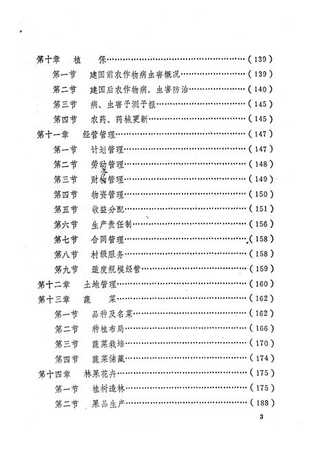 《《潍城区农业志》》.pdf_山东省志插图5