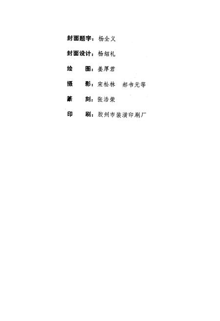 《《胶州市商业志》》.pdf_山东省志插图2