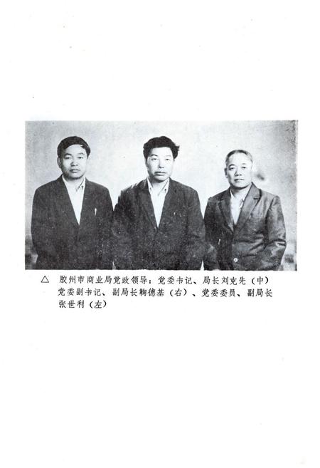 《《胶州市商业志》》.pdf_山东省志插图5