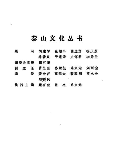 《《泰山药物志点校》》.pdf_山东省志插图2 《《泰山药物志点校》》.pdf_山东省志插图2