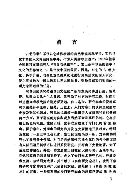 《《泰山药物志点校》》.pdf_山东省志插图3 《《泰山药物志点校》》.pdf_山东省志插图3