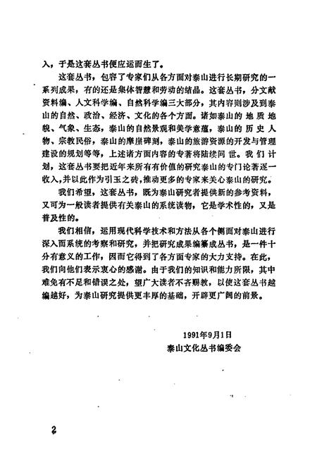 《《泰山药物志点校》》.pdf_山东省志插图4 《《泰山药物志点校》》.pdf_山东省志插图4