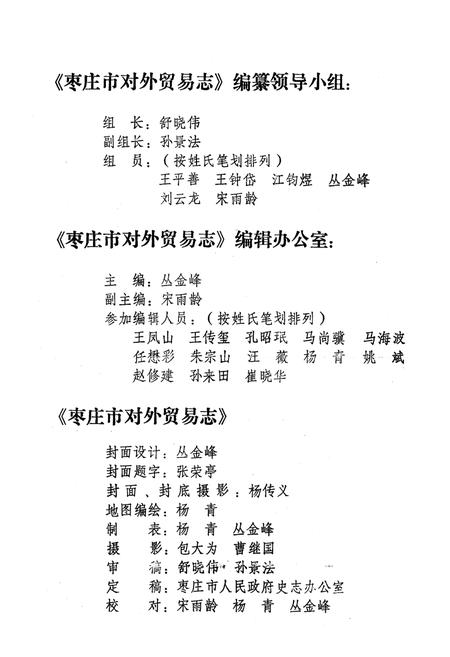 《《枣庄市对外贸易志》》.pdf_山东省志插图4
