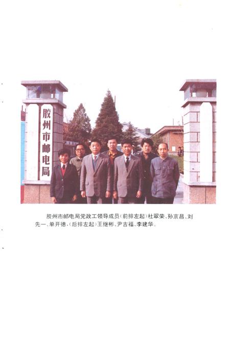 《《胶州邮电志》》.pdf_山东省志插图5 《《胶州邮电志》》.pdf_山东省志插图5