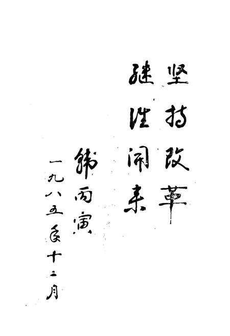 《《郯城县供销社志(1949-1985)》》.pdf_山东省志插图3