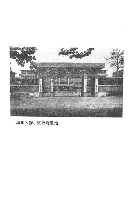 《《淄川区简志》》.pdf_山东省志插图3 《《淄川区简志》》.pdf_山东省志插图3