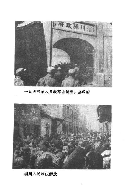 《《淄川区简志》》.pdf_山东省志插图5 《《淄川区简志》》.pdf_山东省志插图5