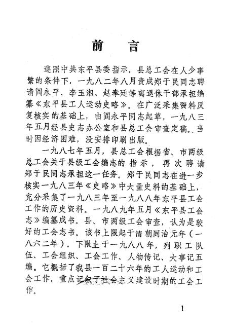 《《东平县工会志》》.pdf_山东省志插图1 《《东平县工会志》》.pdf_山东省志插图1