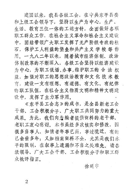 《《东平县工会志》》.pdf_山东省志插图2 《《东平县工会志》》.pdf_山东省志插图2