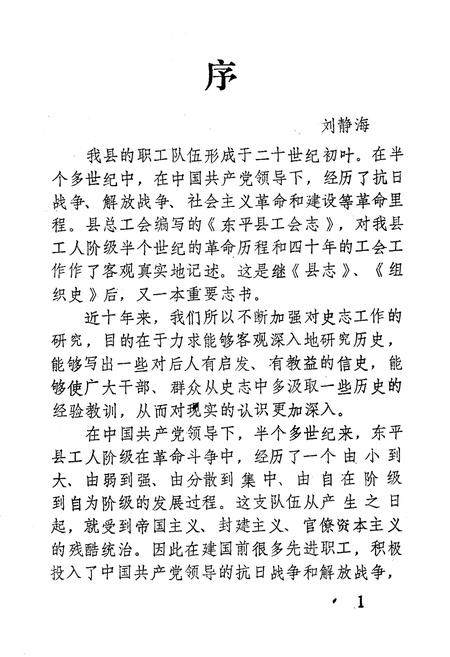 《《东平县工会志》》.pdf_山东省志插图3 《《东平县工会志》》.pdf_山东省志插图3